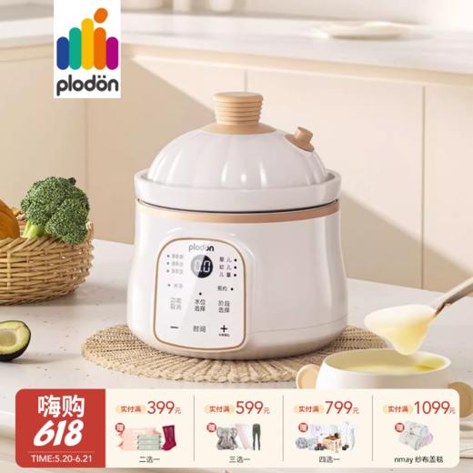 【云优选】plodon浦利顿微压辅食锅婴儿宝宝辅食小电饭煲炖锅BB煲煮粥炖盅 商品图0