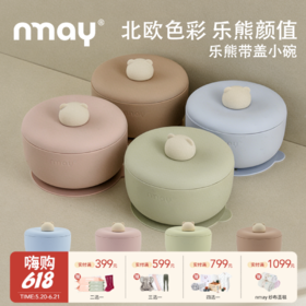 nmay宝宝辅食碗乐熊系列 自主进食硅胶餐具儿童吃饭带盖婴儿专用吸盘式饭碗6月+