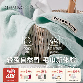 【云优选】意大利米兰Rigurgito变色系列香氛擦脸运动毛巾小方巾纯棉儿童柔软无捻毛巾