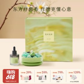 【云优选】CITTA/西苔龙井茶香天然植物精油扩香晶石香薰持久留香送人礼盒（拆封后不支持退换货，介意慎拍！）
