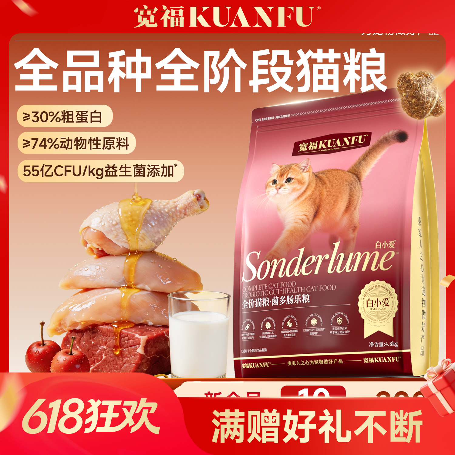 新品【菌多肠乐粮】益生菌加三重益生元助力呵护肠胃 鲜鸡+牛肉好成分助长好肌肉 6重营养帮助健体开胃