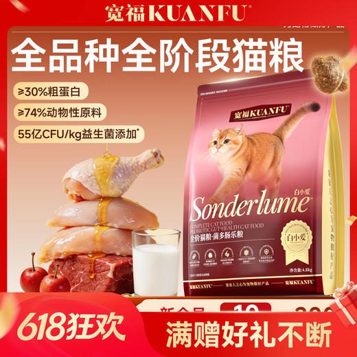 新品【菌多肠乐粮】益生菌加三重益生元助力呵护肠胃 鲜鸡+牛肉好成分助长好肌肉 6重营养帮助健体开胃 商品图0