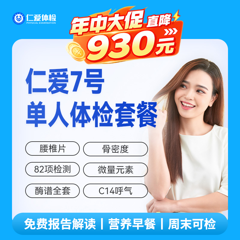 【中青年|豪华全面】含X片四项+十彩超+C14+类风湿+甲乙丙戊肝+肿瘤十二项 07