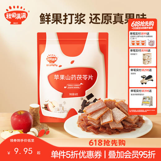 【零食】苹果山药茯苓果片60g，送辅食食谱 商品图0