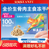 【鲜肉生骨肉主食冻干】宽福 100%鲜肉投料 锁鲜装一餐一袋方便喂食  93%动物原料无肉粉无谷物无诱食剂  三种益生元呵护肠胃 商品缩略图0