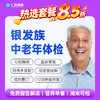 【父母|精选热卖银发族】含胸部/头颅CT+经颅多普勒+九彩超+肿瘤十二项 E1 商品缩略图0