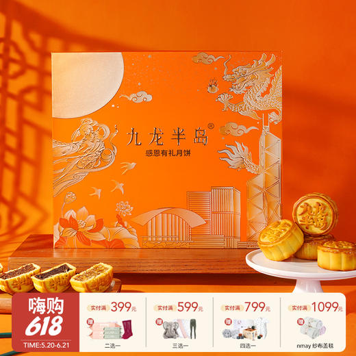 【云优选】九龙半岛感恩有礼无蔗糖月饼400g/盒（限量版)（精装礼盒/8个装） 商品图0