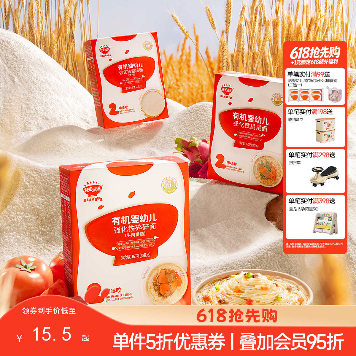 【主辅食】有机婴幼儿强化铁碎碎面/粒粒面 160g，送婴幼儿辅食食谱