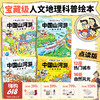 【云优选】中国山河游·全景视觉大发现：全4册（点读版）5-8岁适读宝藏级全景视觉大发现，带你发现中国之美 商品缩略图0
