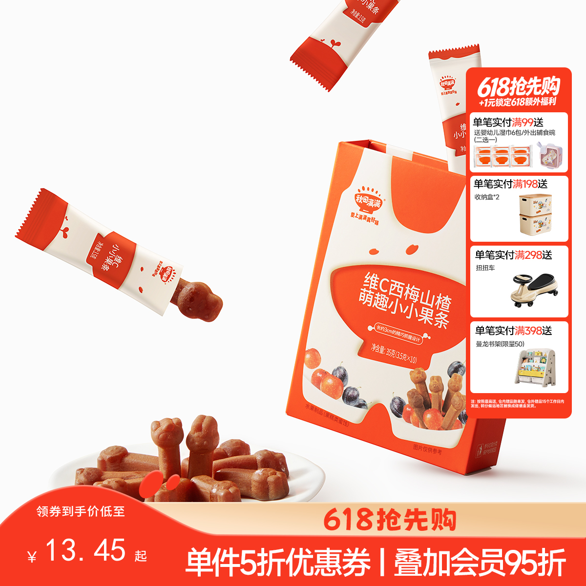 【零食】萌趣维C小小果条，多种水果制作酸甜软糯，送辅食食谱