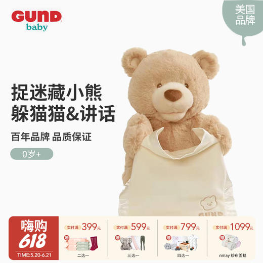 Baby gund 菲比小熊躲猫猫讲故事毛绒玩偶小熊公仔婴儿益智启蒙毛绒玩具遮脸熊新生儿送礼 0M+ 商品图0