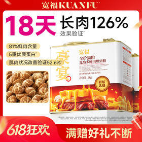 【豪宴-乳酪多鲜肉烘焙粮】 81%鲜肉含量 18天长肉126%  5种鲜肉 3重奶源 三维呵护骨骼健康