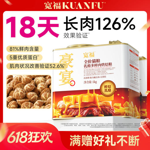 【豪宴-乳酪多鲜肉烘焙粮】 81%鲜肉含量 18天长肉126%  5种鲜肉 3重奶源 三维呵护骨骼健康 商品图0