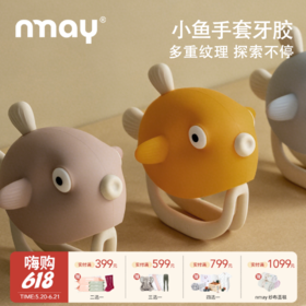 nmay 小鱼手套牙胶 婴儿磨牙安抚神器硅胶宝宝磨牙5月+