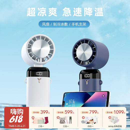 【云优选】「制冷风扇」制冷手持风扇 数显桌面折叠迷你静音手机支架无叶电风扇数码配件 商品图0