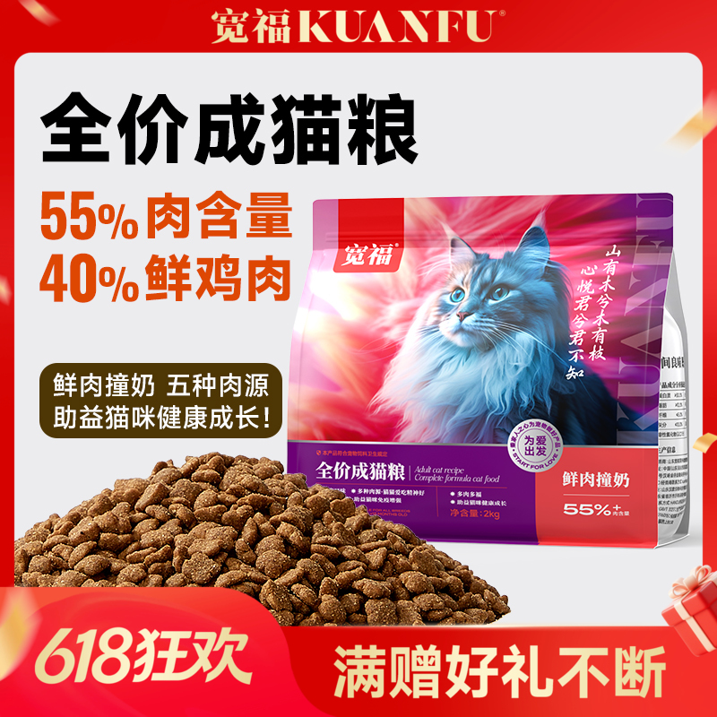 【美毛养胃成猫粮】宽福 全价猫草配方猫粮 成猫粮 33%高蛋白 靓丽毛发 助于增肥发腮