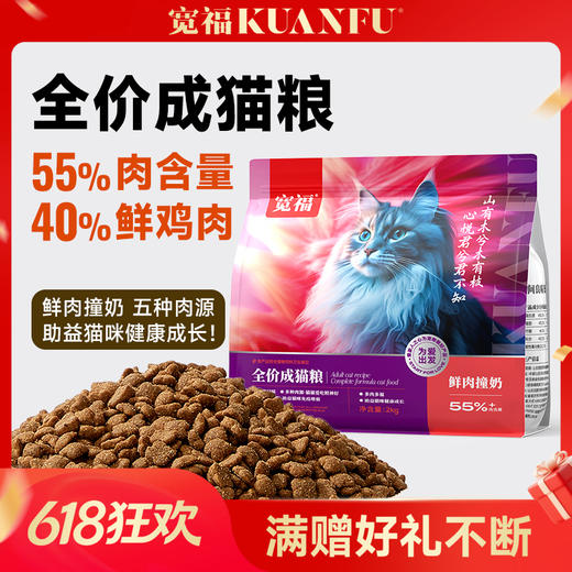【美毛养胃成猫粮】宽福 全价猫草配方猫粮 成猫粮 33%高蛋白 靓丽毛发 助于增肥发腮 商品图0