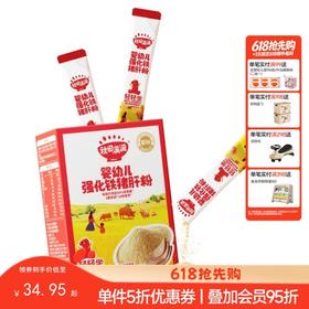 【调味】婴幼儿强化铁猪肝粉40g（盒装），适龄6个月+，送6个月婴幼儿辅食食谱