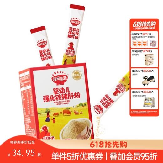 【调味】婴幼儿强化铁猪肝粉40g（盒装），适龄6个月+，送6个月婴幼儿辅食食谱 商品图0