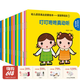 【云优选】宝宝学说话全套15册 语言启蒙书籍绘本0到3岁适合一岁半到两岁宝宝幼儿口语训练书0-1-2-3岁儿童读物认知益智亲子故事图书婴儿绘本