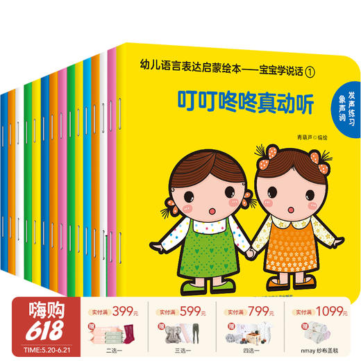 【云优选】宝宝学说话全套15册 语言启蒙书籍绘本0到3岁适合一岁半到两岁宝宝幼儿口语训练书0-1-2-3岁儿童读物认知益智亲子故事图书婴儿绘本 商品图0