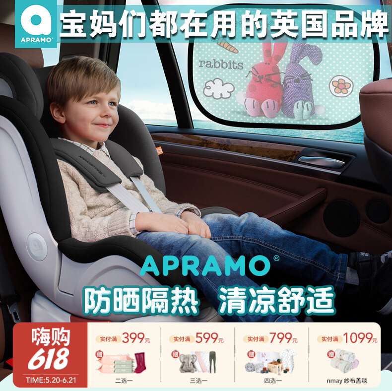 【云优选】英国apramo安途美汽车遮阳挡卡通车用窗帘防晒隔热侧档车内遮光帘（2片装一对）