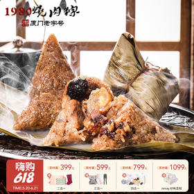 【云优选】1980烧肉粽 经典烧肉粽4个手提袋装/8个礼盒装配甜辣酱