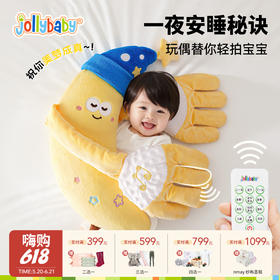 【云优选】jollybaby婴幼儿哄睡神器手掌拍打安抚玩偶宝宝防惊跳拍屁股哄娃