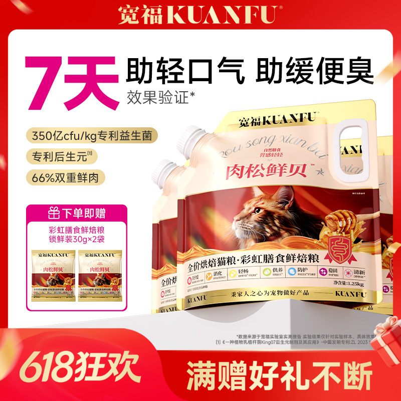 【彩虹膳食鲜焙猫粮】7天助力轻口气 14天助力缓便臭 肉松鲜贝猫粮 新西兰进口麦卢卡蜂蜜有助舒缓肠胃 口腔专利菌溶菌酶 有助提升肠道动力