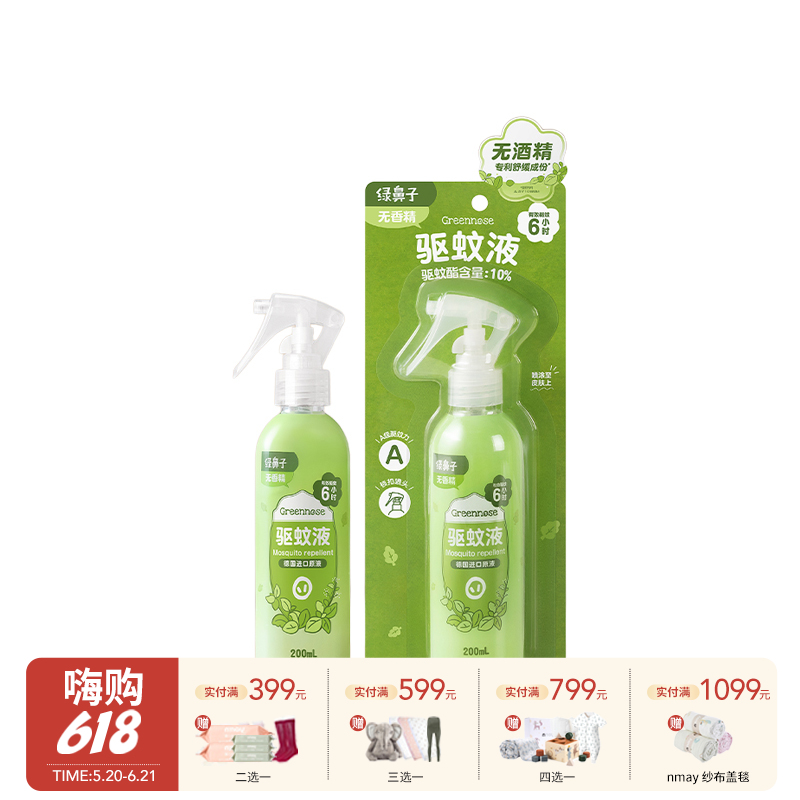 Greennose绿鼻子 驱蚊喷雾 驱蚊酯 无香无酒精 儿童宝宝孕婴防蚊水花露水叮咬便携户外家用驱蚊液