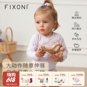 【云优选】FIXONI婴幼儿罗纹斜开襟包屁衣-2026新品