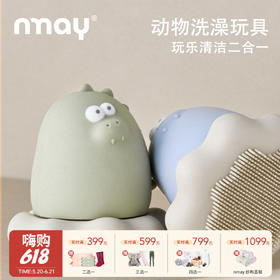 nmay 动物洗澡玩具 婴儿宝宝洗澡含毛刷神器戏水0岁+