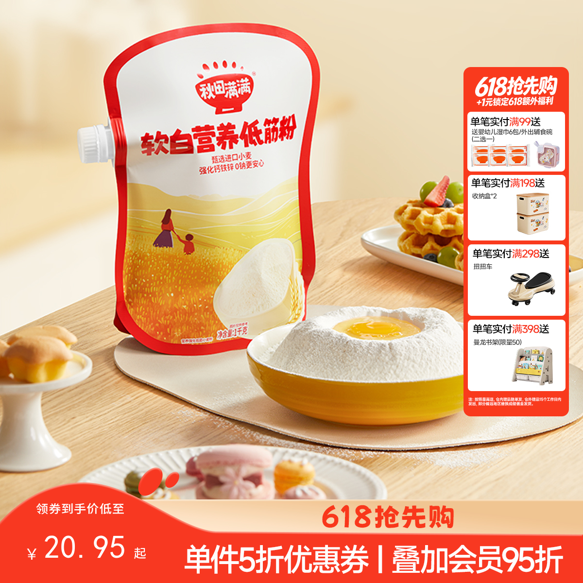 【主辅食】软白低筋营养面粉/绵韧营养中筋粉1kg，送婴幼儿辅食食谱