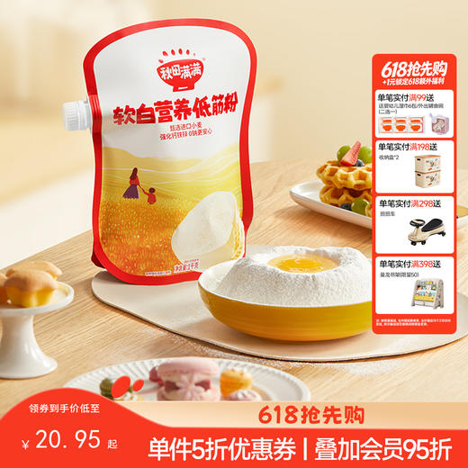【主辅食】软白低筋营养面粉/绵韧营养中筋粉1kg，送婴幼儿辅食食谱 商品图0