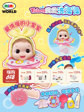 3岁+ | Mimiworld 嘟娜莉洗澡套装 套装仿真洋娃娃游泳圈儿童女孩过家家