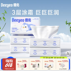 【云优选】德佑乳霜柔纸巾宝宝专用超柔纸巾新生儿保湿乳霜纸120抽