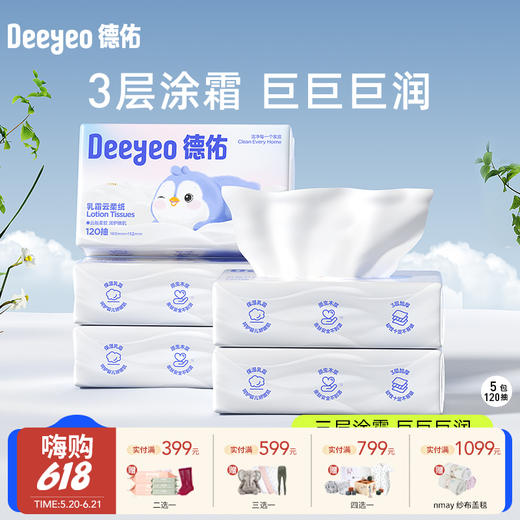 【云优选】德佑乳霜柔纸巾宝宝专用超柔纸巾新生儿保湿乳霜纸120抽 商品图0