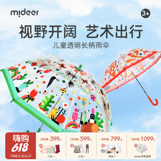 【云优选】新款mideer春季雨伞 透明天窗+拼贴艺术风 防刮手，反光条，可视窗，出行更安全 商品图0