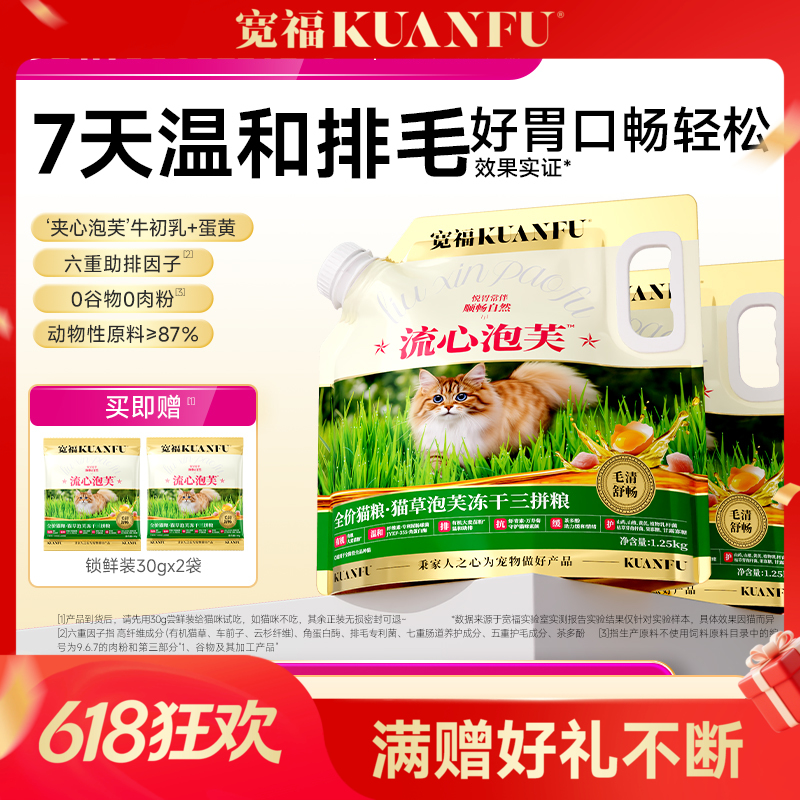 【猫草泡芙冻干三拼猫粮】 5重黄金美毛配比 7重肠道守护 帮助促进猫咪化毛排毛 角蛋白酶酶解毛发 助力降低毛球滞留风险