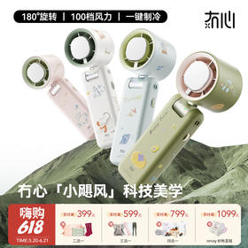 【云优选】冇心冰萃系列手持高速制冷风扇SS007 TEC半导体制冷 超大风力 100档数显 电池容量4000mAh 可折叠可上飞机高铁 重量230g