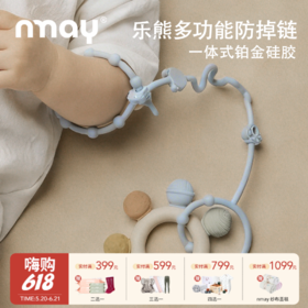 nmay 乐熊系列 婴儿奶嘴链 多功能链安全材质0岁+