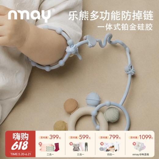 nmay 乐熊系列 婴儿奶嘴链 多功能链安全材质0岁+ 商品图0