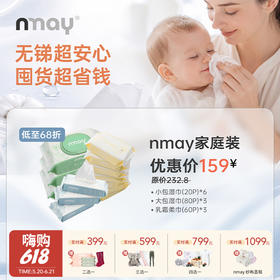 新款 | nmay纸巾家庭装（小包湿巾20P*6包+大包湿巾80P*3包+乳霜棉柔巾60P*3包）