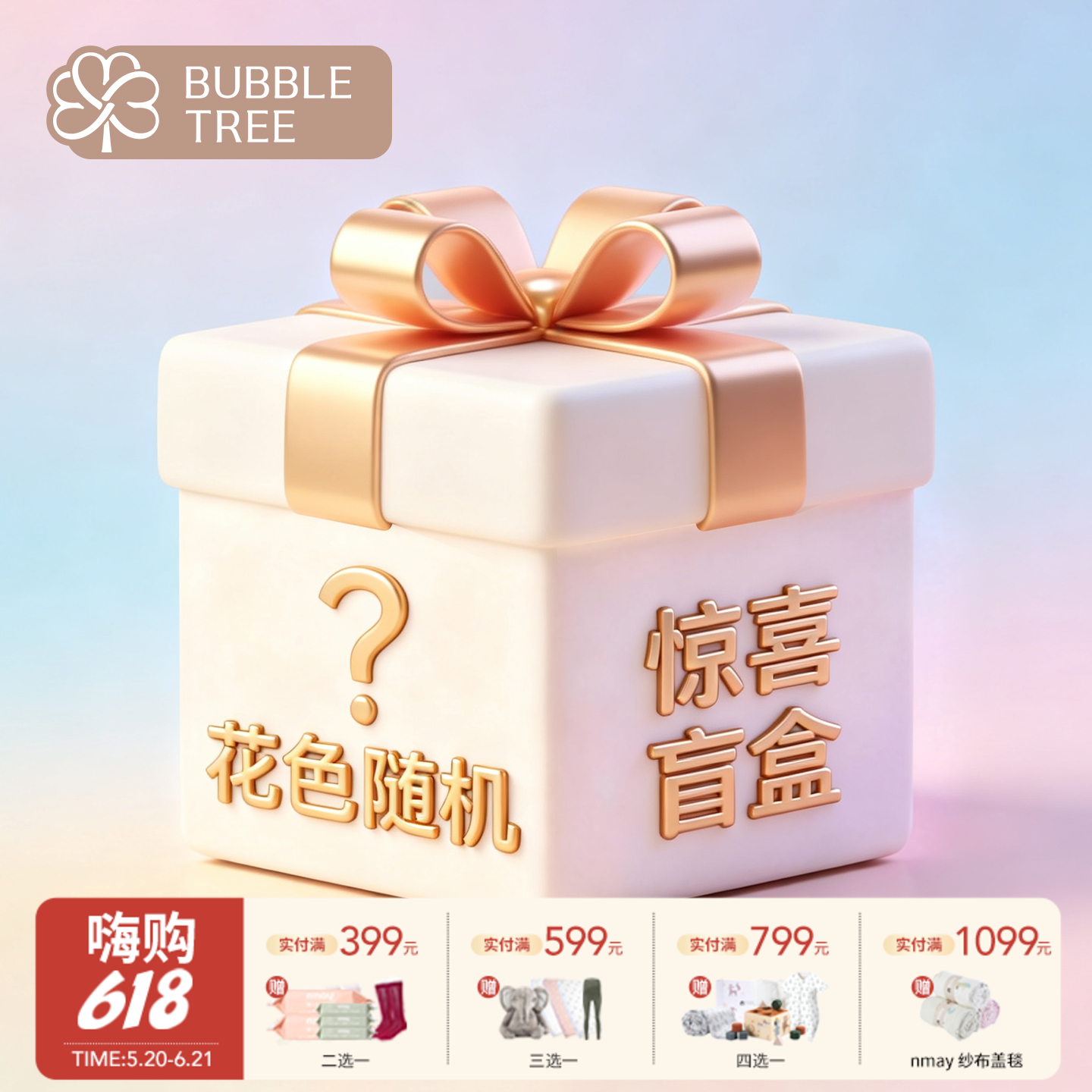【云优选】BUBBLE TREE25年婴童服饰盲盒男宝女宝连体衣盲盒（非质量问题不退不换，介意慎拍！）