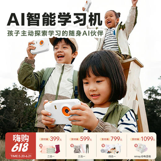 【云优选】AI口袋学习机 万物识别 探索学习 对话问答 解答孩子的奇思妙想 创意动画 认知数字/字母/颜色/知识，行走的知识宝库 孩子身边的兴趣老师 商品图0