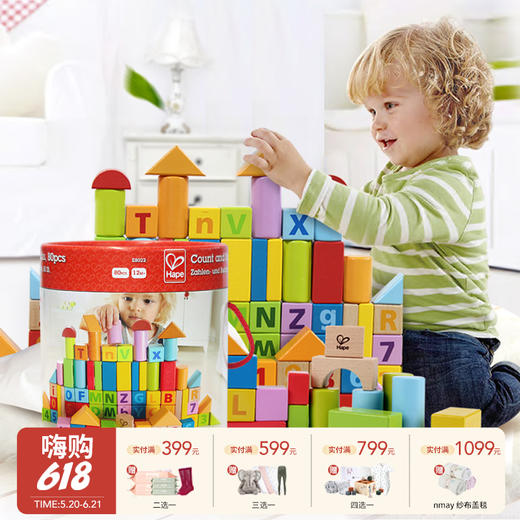 【云优选】Hape80粒积木宝宝益智拼装玩具1岁男女孩婴幼儿木制早教儿童启蒙 商品图0