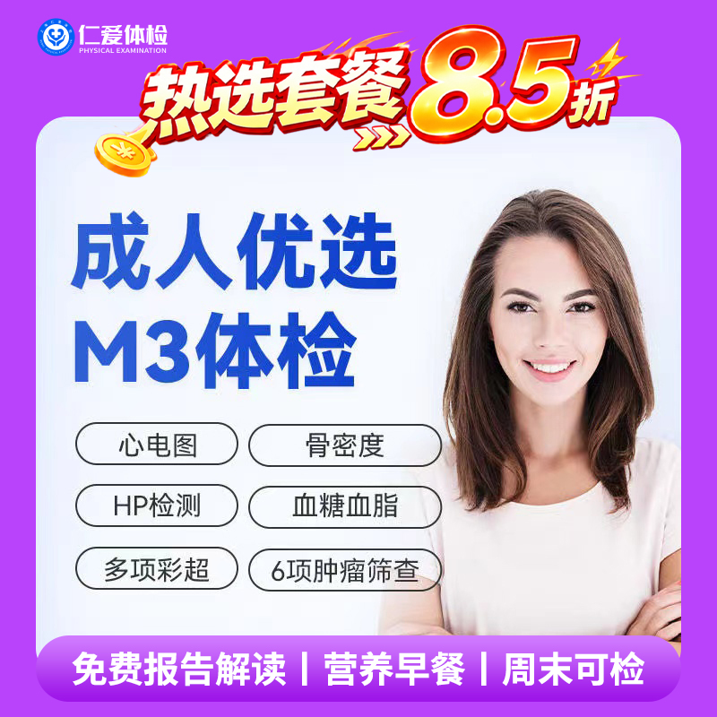 【中青年|优选强化】含胸部CT+骨密度+七彩超+肝功四项+肿瘤六项 M3