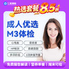 【中青年|优选强化】含胸部CT+骨密度+七彩超+肝功四项+肿瘤六项 M3 商品缩略图0