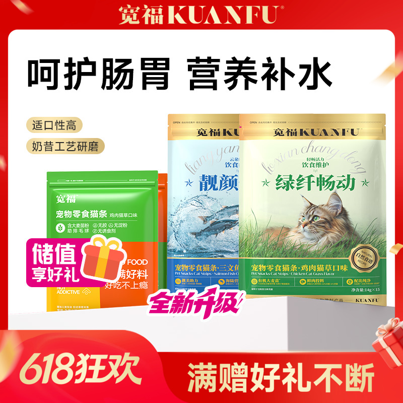 【配方猫条】宽福 助于增肥发腮 营养补水 逗猫零食