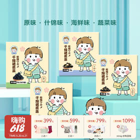 3岁+ | 信太郎  裙带菜宝宝儿童食品营养美味辅食制作20g*2盒